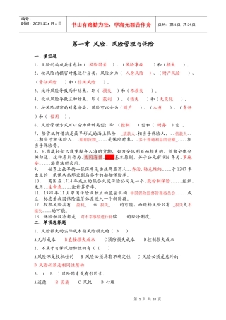 《保险学》复习提纲