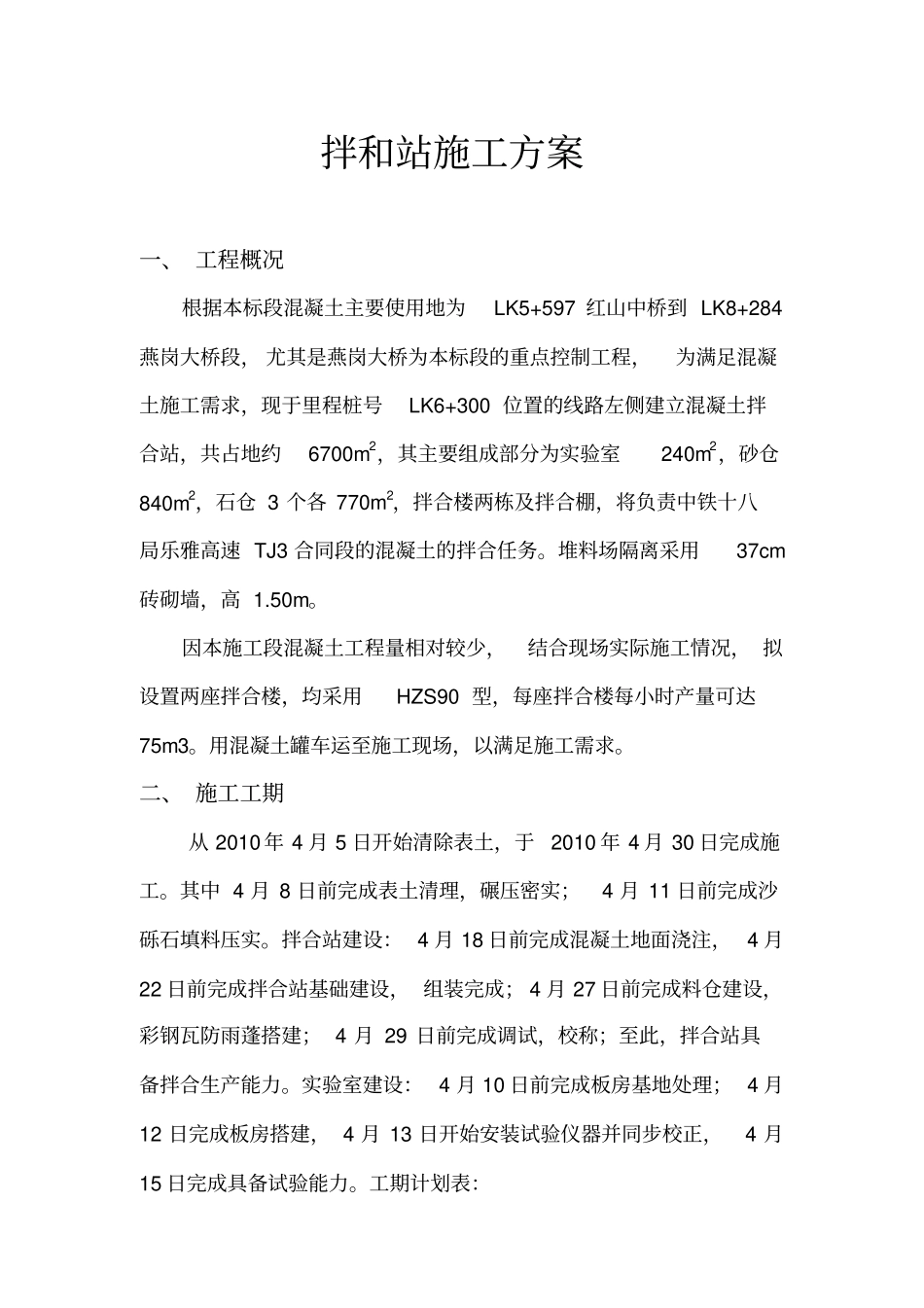 拌和站施工方案_第2页