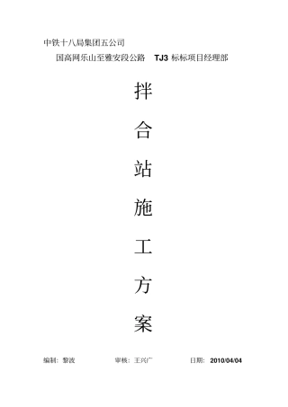 拌和站施工方案