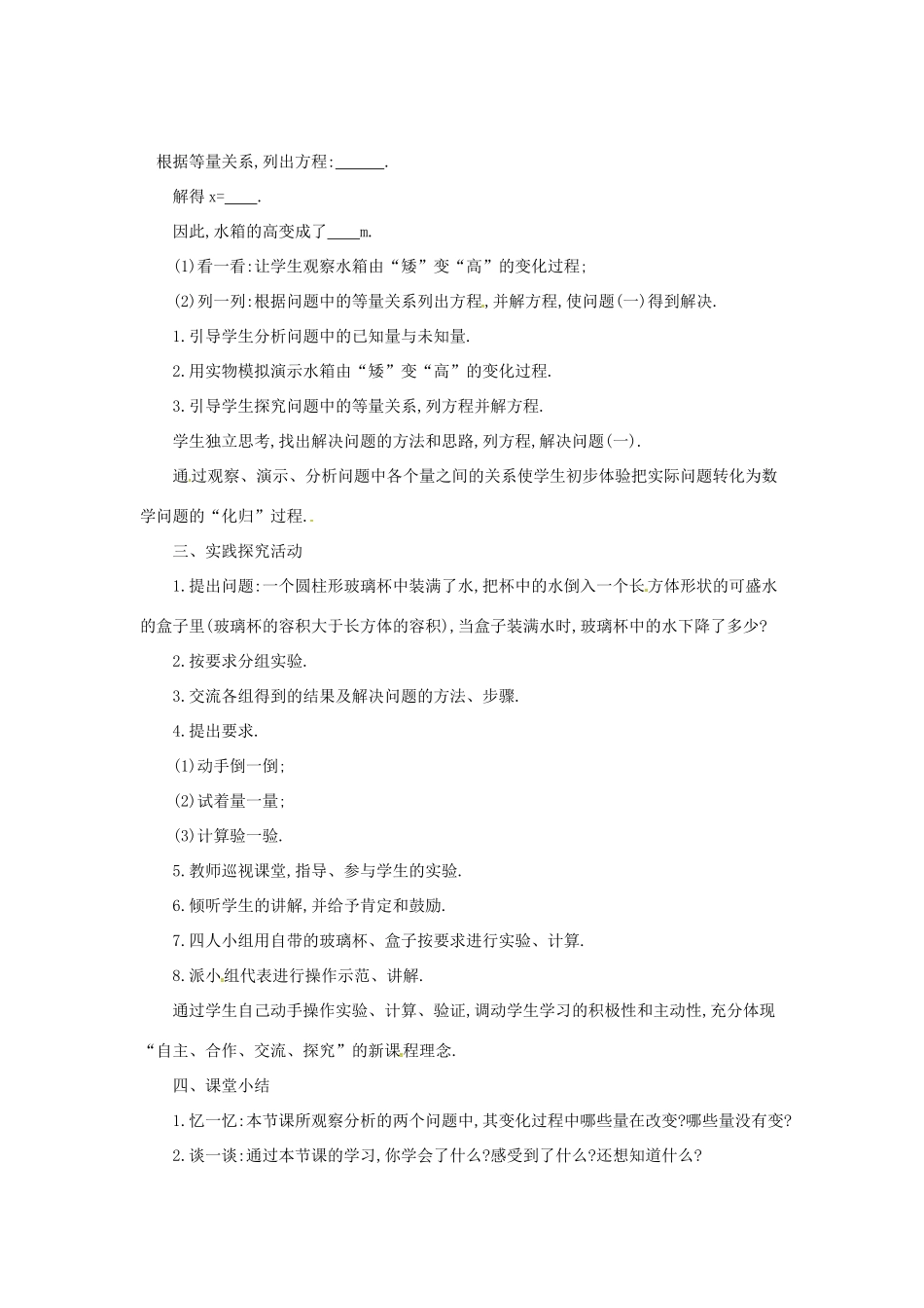 七年级数学上册 3.2 一元一次方程的应用 3.2.1 列一元一次方程解实际问题的一般方法教案 （新版）沪科版-（新版）沪科版初中七年级上册数学教案_第2页