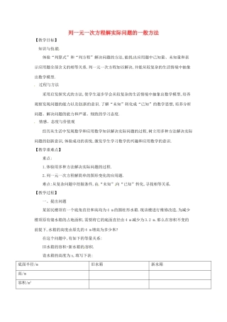 七年级数学上册 3.2 一元一次方程的应用 3.2.1 列一元一次方程解实际问题的一般方法教案 （新版）沪科版-（新版）沪科版初中七年级上册数学教案