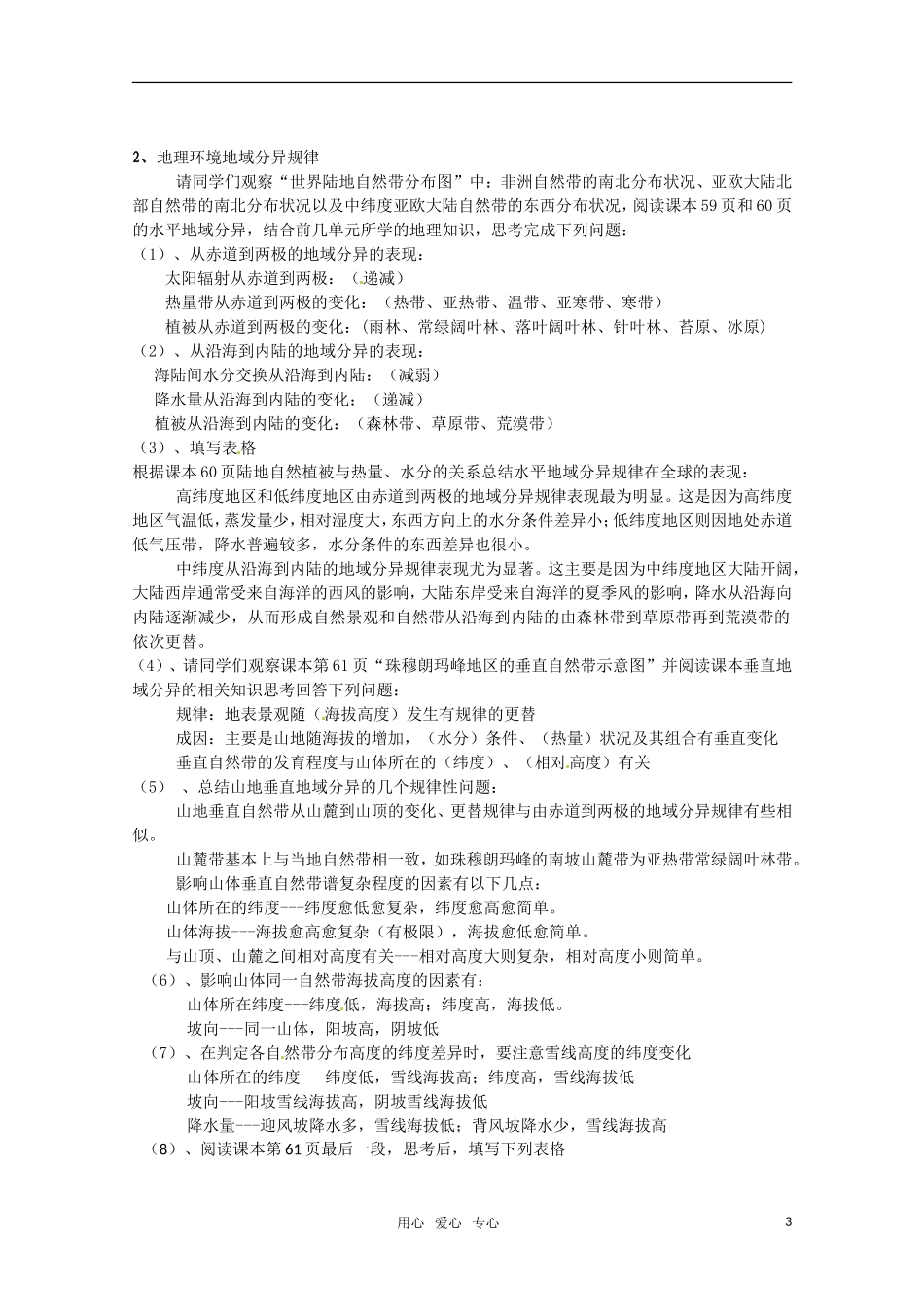 高中地理 地理环境的差异性教案 人教版必修3_第3页