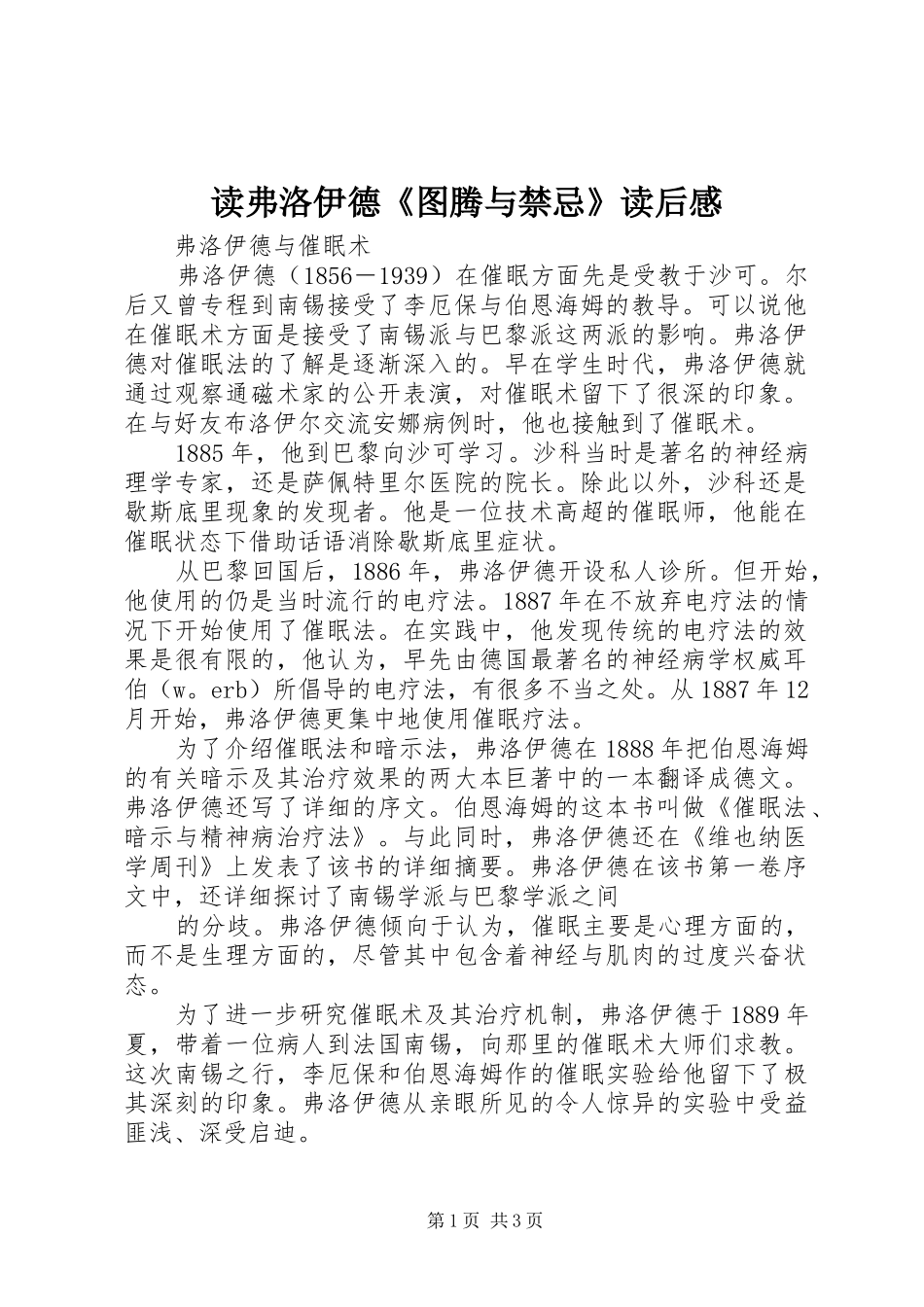 读弗洛伊德《图腾与禁忌》读后感 _第1页