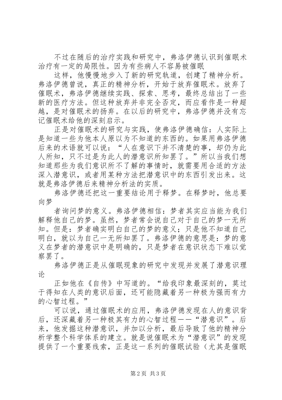 读弗洛伊德《图腾与禁忌》读后感 _第2页