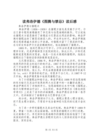 读弗洛伊德《图腾与禁忌》读后感 