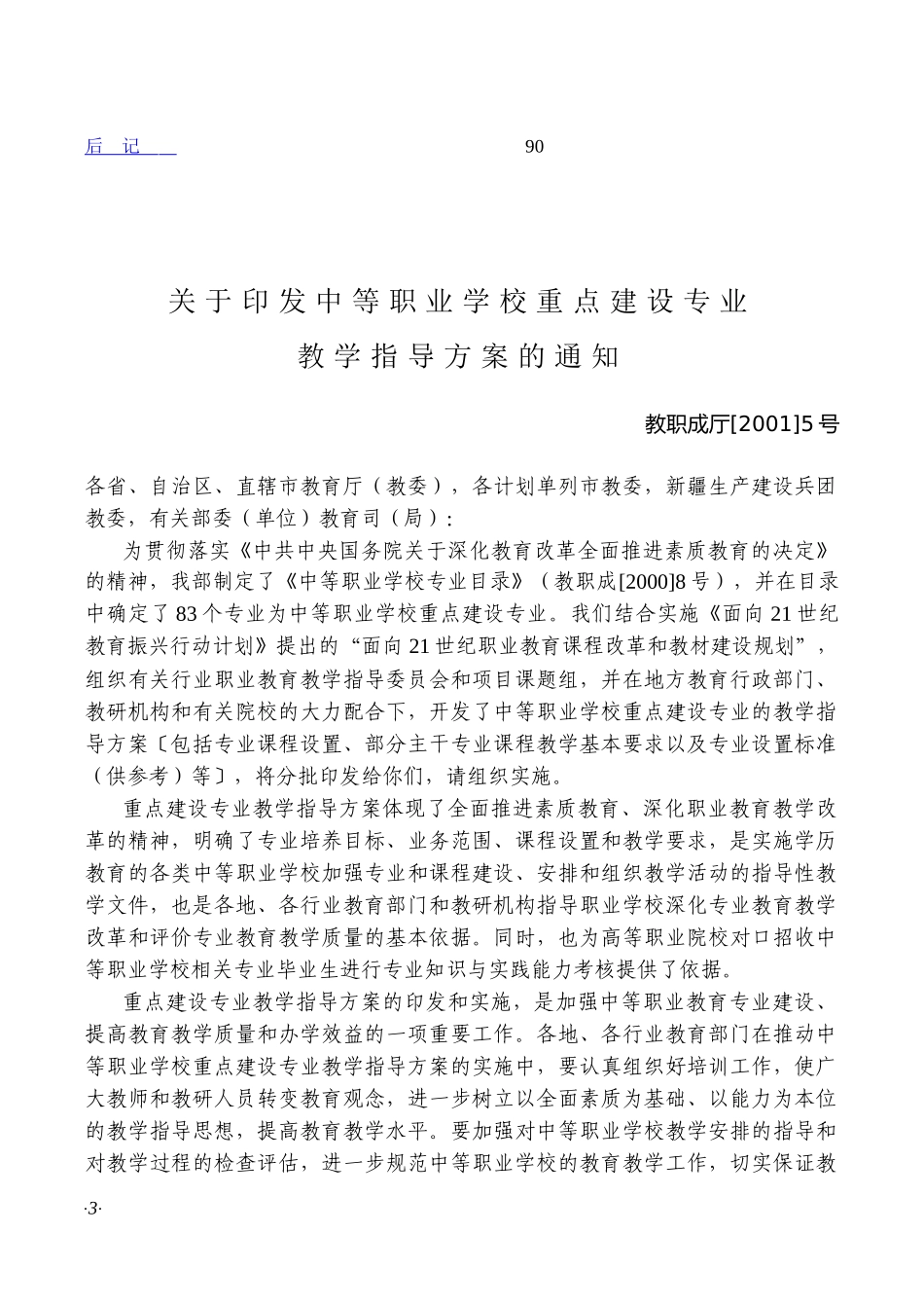 中等职业学校-园林专业课程设置_第3页