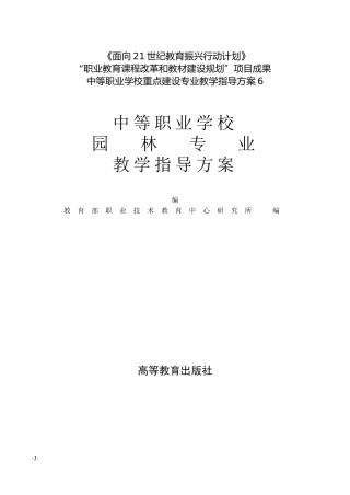 中等职业学校-园林专业课程设置