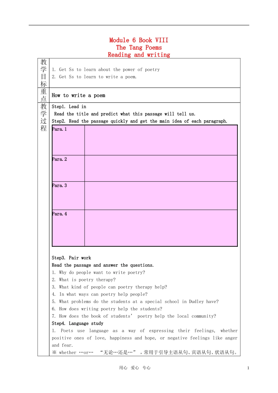 高中英语 Module 6《The Tang Poems-Reading and writing》教案 外研版选修8高三_第1页