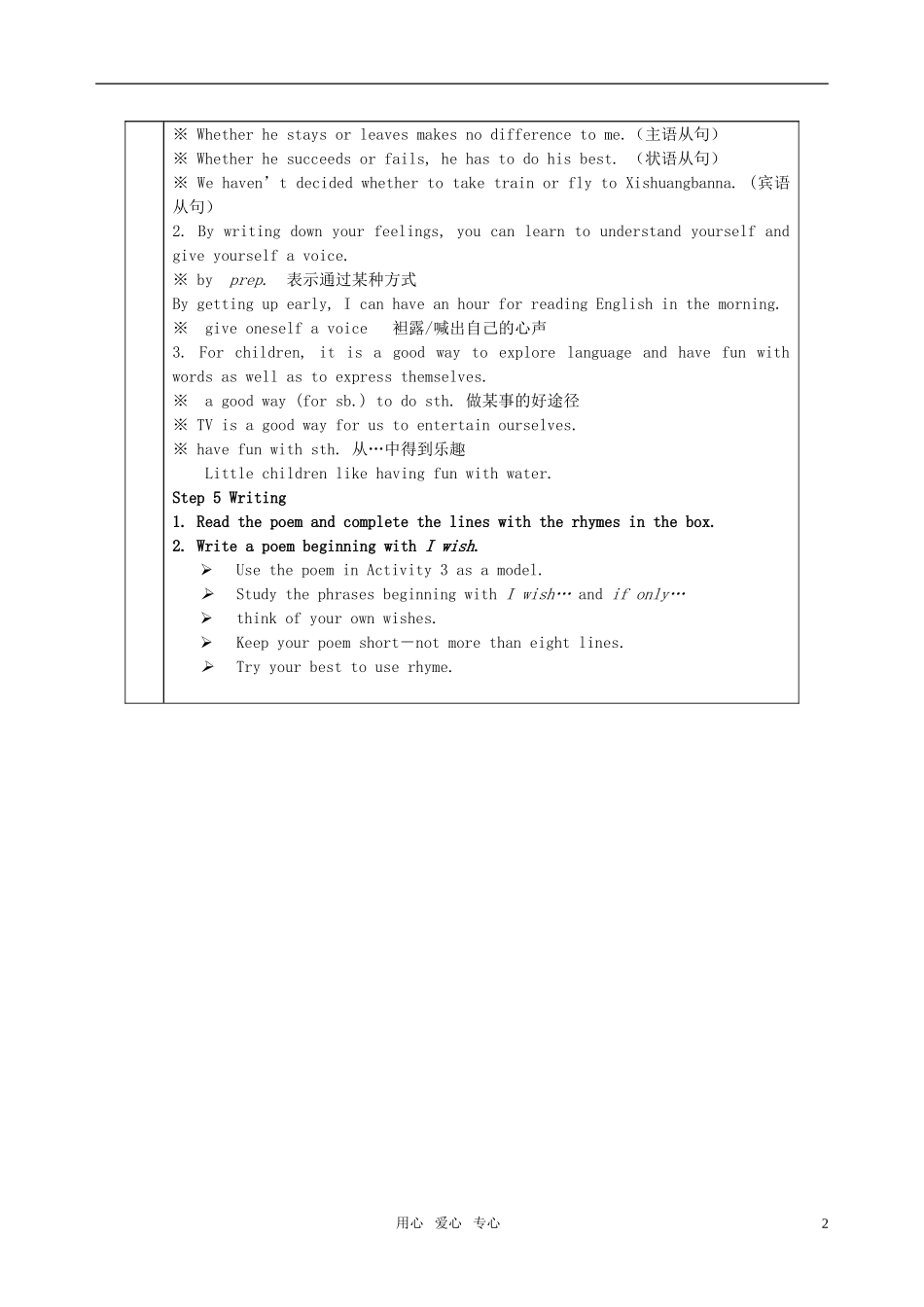 高中英语 Module 6《The Tang Poems-Reading and writing》教案 外研版选修8高三_第2页