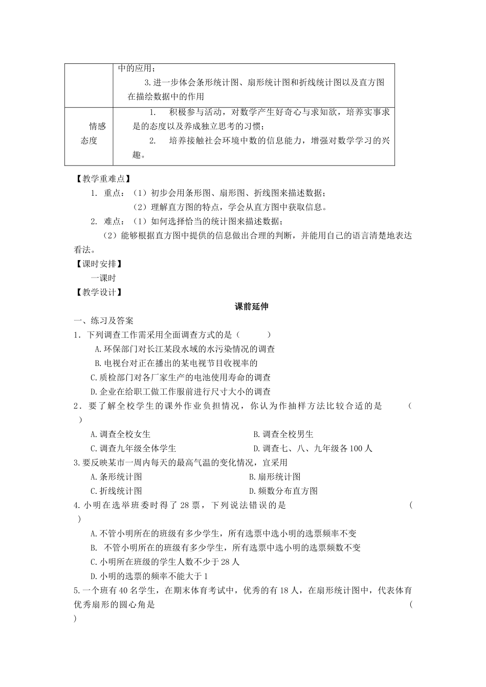 七年级数学下学期期末复习《数据的收集、整理与描述》课案（教师用） 新人教版_第2页