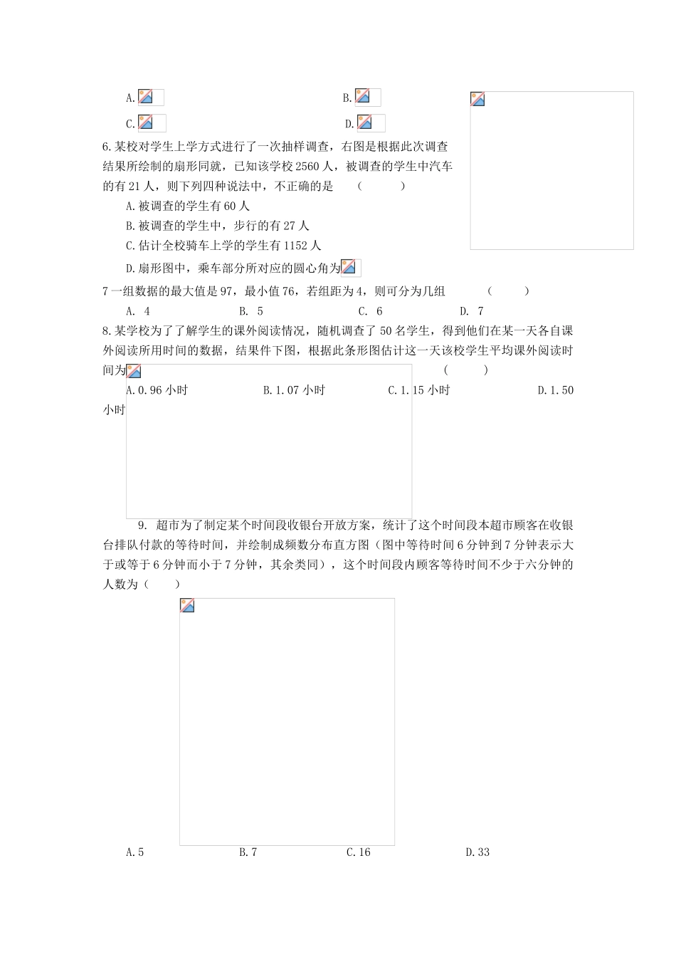 七年级数学下学期期末复习《数据的收集、整理与描述》课案（教师用） 新人教版_第3页