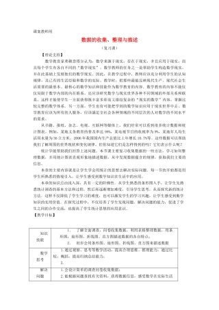 七年级数学下学期期末复习《数据的收集、整理与描述》课案（教师用） 新人教版