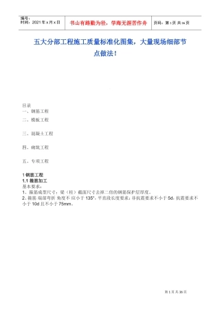 五大分部工程施工质量标准化图集(DOC36页)