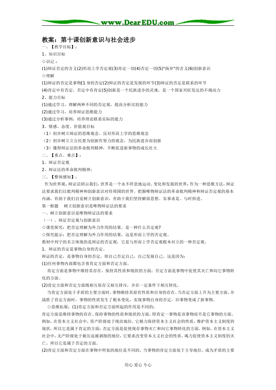 创新意识与社会进步01_第1页