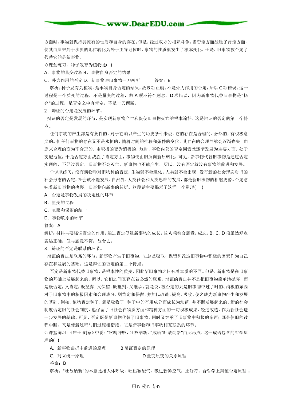 创新意识与社会进步01_第2页