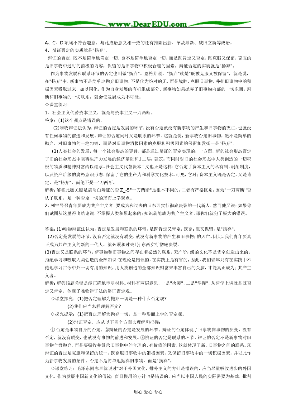 创新意识与社会进步01_第3页