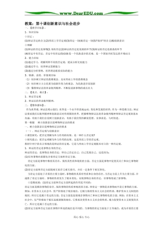 创新意识与社会进步01