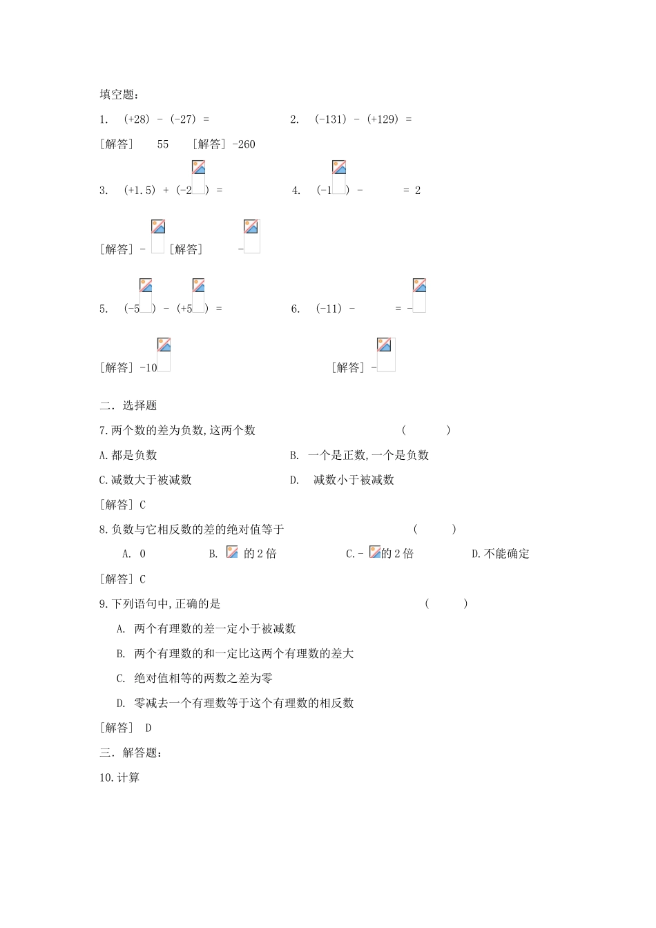 七年级数学上册 2.7有理数的减法2教案 华东师大版_第2页