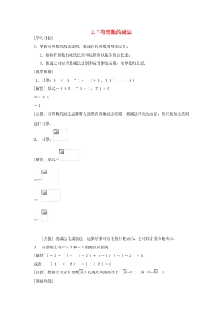 七年级数学上册 2.7有理数的减法2教案 华东师大版