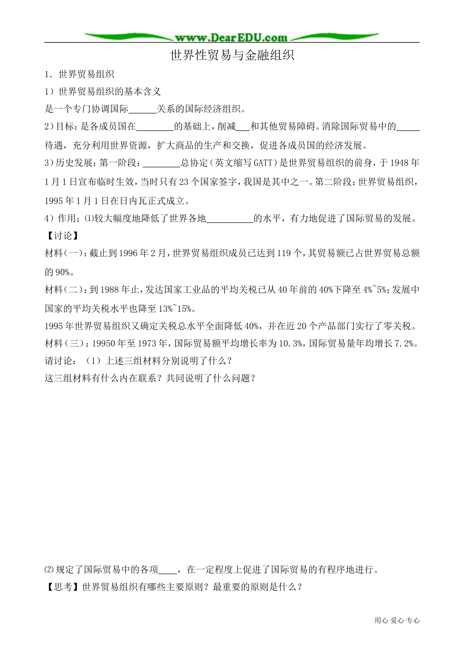 高一政治下册世界性贸易与金融组织_第1页