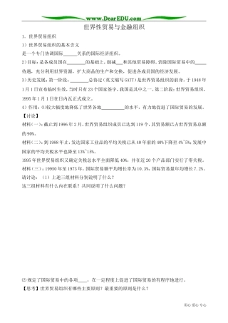 高一政治下册世界性贸易与金融组织