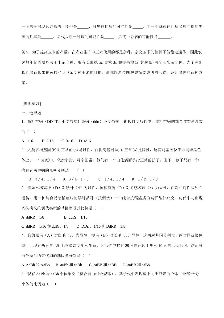 高中生物遗传因子的发现 孟德尔的豌豆杂交实验(二)(2)新课标 人教版 必修2_第2页