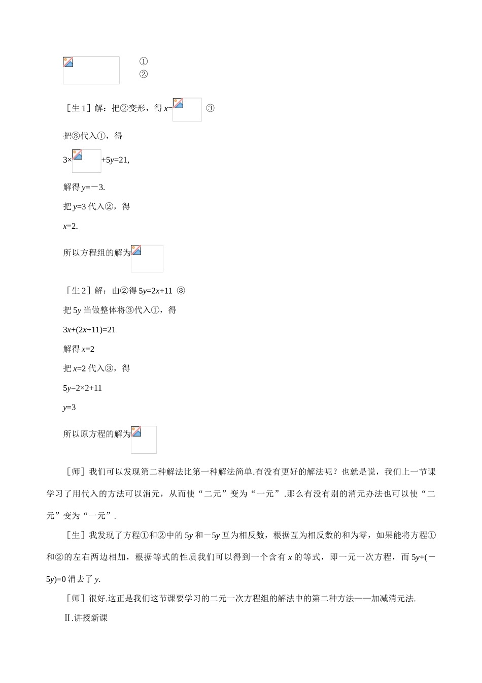 鲁教版七年级数学上册解二元一次方程组(2)_第2页