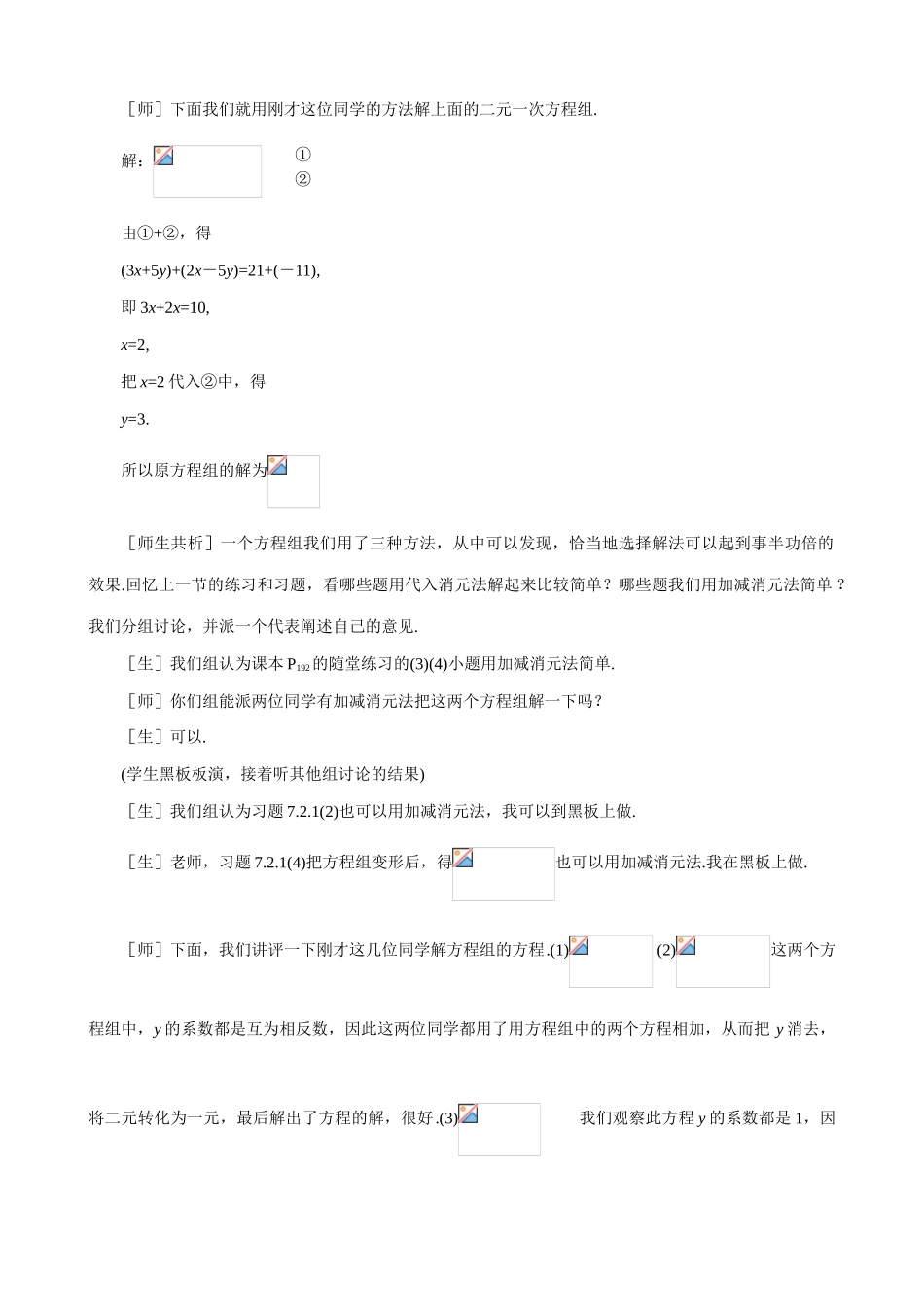 鲁教版七年级数学上册解二元一次方程组(2)_第3页