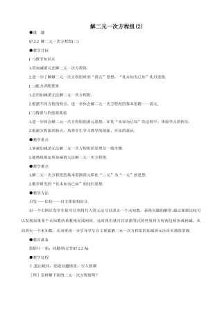 鲁教版七年级数学上册解二元一次方程组(2)