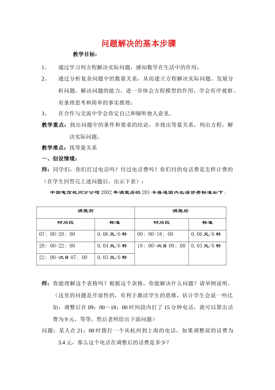 七年级数学上册3.4实际问题与一元一次方程教案4人教版_第1页
