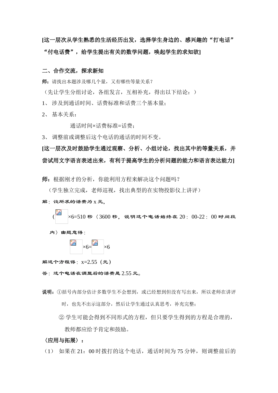 七年级数学上册3.4实际问题与一元一次方程教案4人教版_第2页