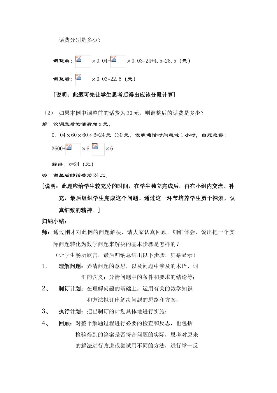 七年级数学上册3.4实际问题与一元一次方程教案4人教版_第3页