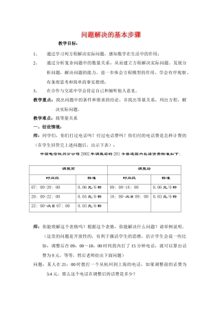 七年级数学上册3.4实际问题与一元一次方程教案4人教版