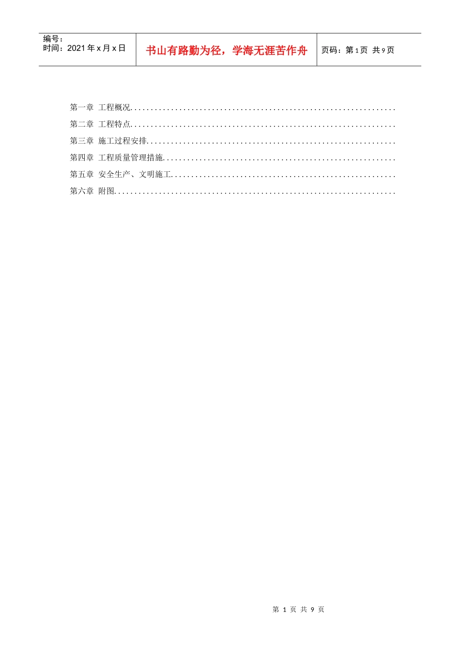 UT斯达康(杭州)研发生产中心II段多功能厅大体积混凝土工程施工组织设计方案_第1页