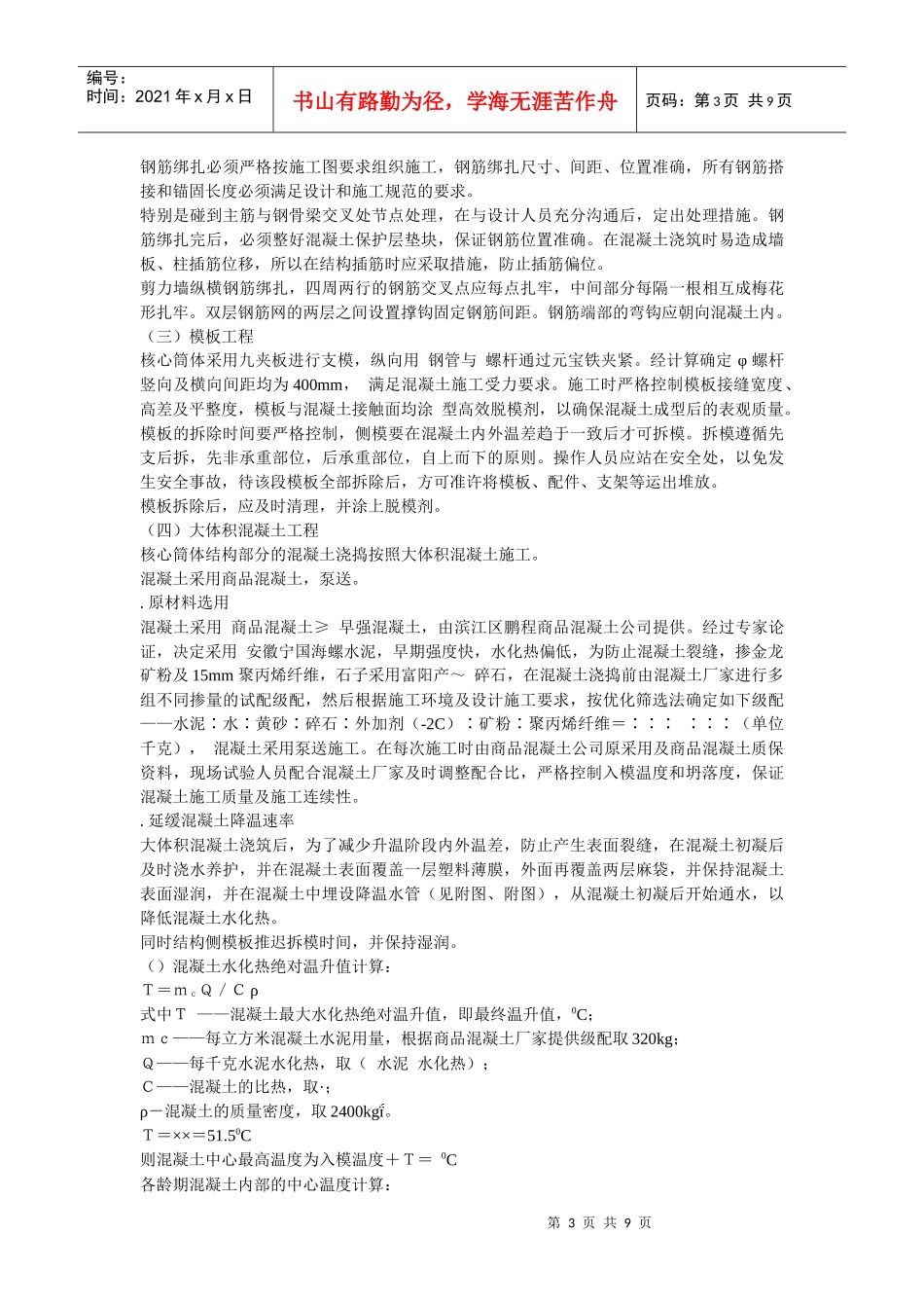 UT斯达康(杭州)研发生产中心II段多功能厅大体积混凝土工程施工组织设计方案_第3页