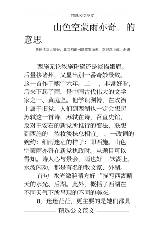山色空蒙雨亦奇。的意思