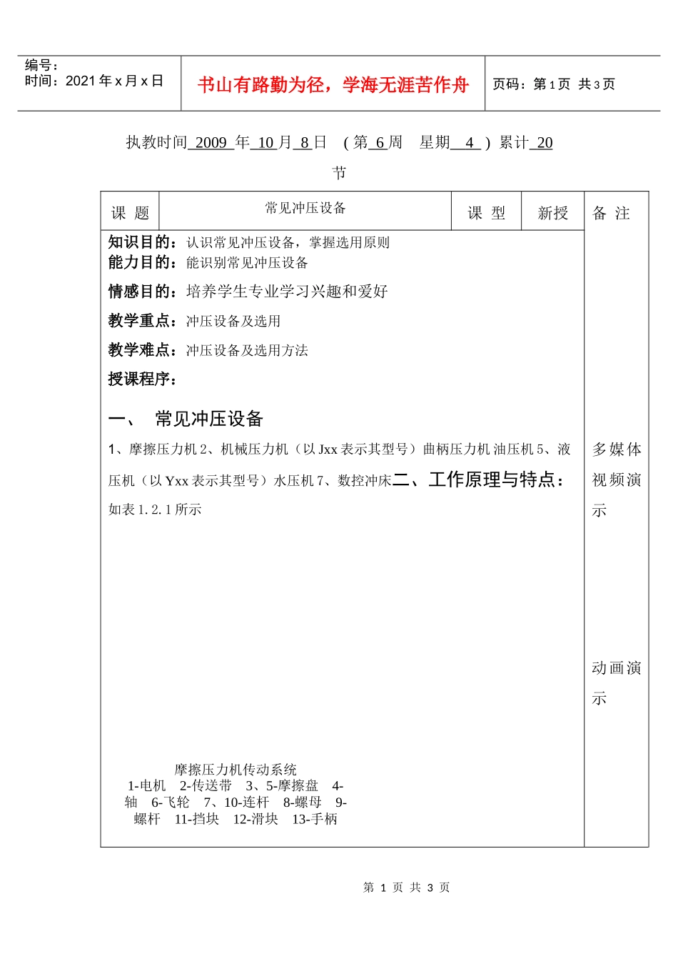 冲压工艺与模具结构示范课2doc-执教时间年月日(第周_第1页