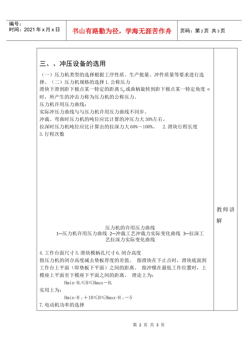 冲压工艺与模具结构示范课2doc-执教时间年月日(第周_第2页