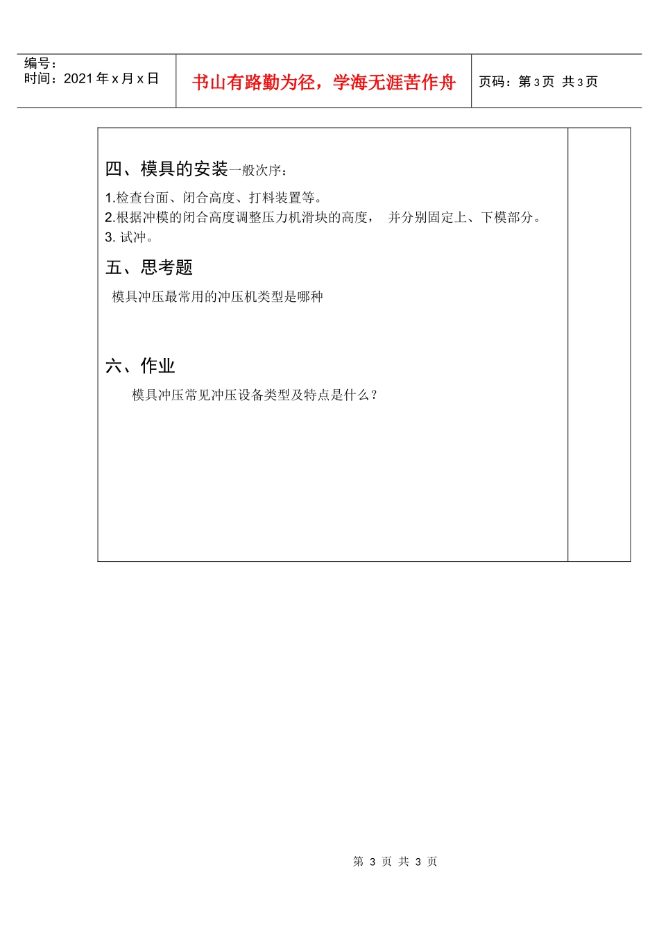 冲压工艺与模具结构示范课2doc-执教时间年月日(第周_第3页
