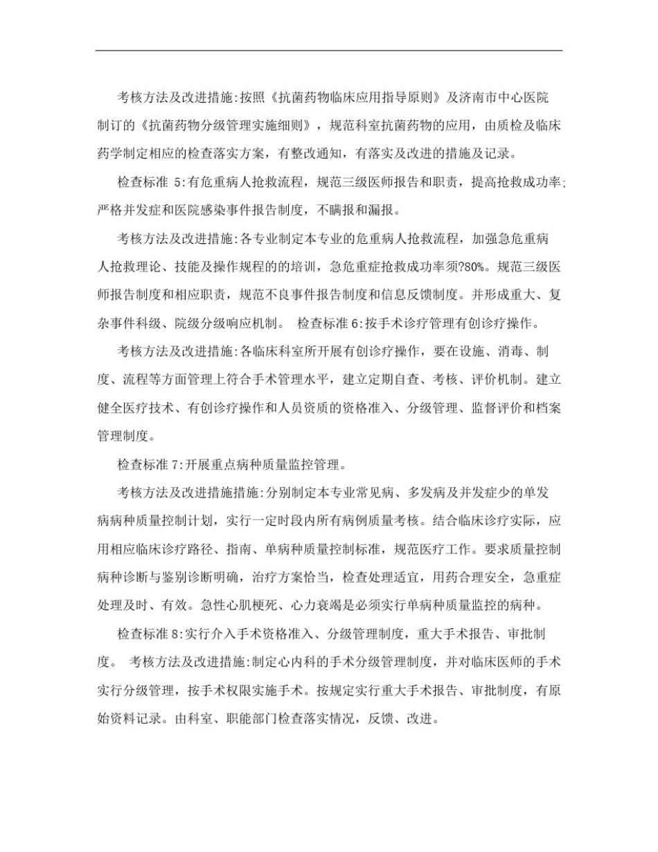 心内科医疗质量安全管理与持续改进方案_第2页