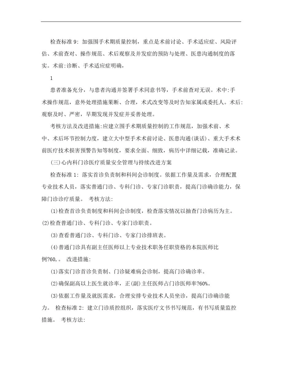 心内科医疗质量安全管理与持续改进方案_第3页