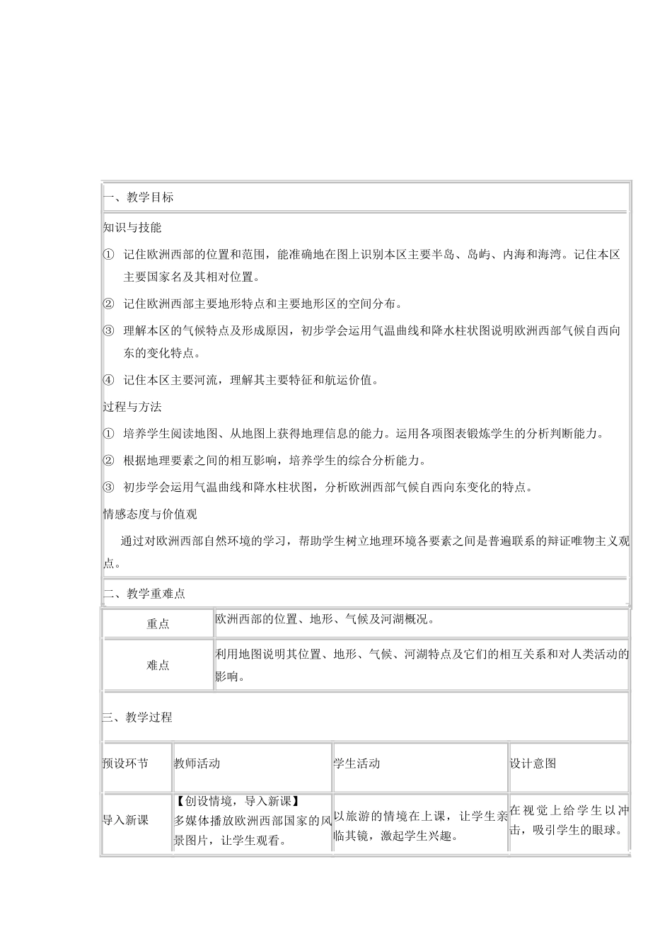 高中地理下学期第8周教学设计（欧洲西部与德国）-人教版高中全册地理教案_第2页