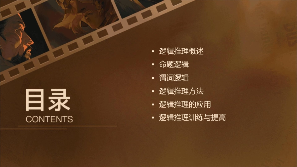 逻辑推理命题与概念课件_第2页