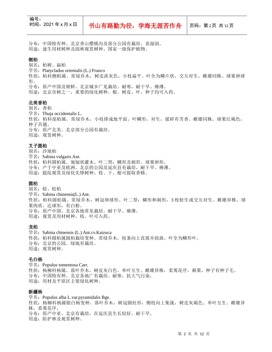 北方园林绿化常见树种名录_第2页