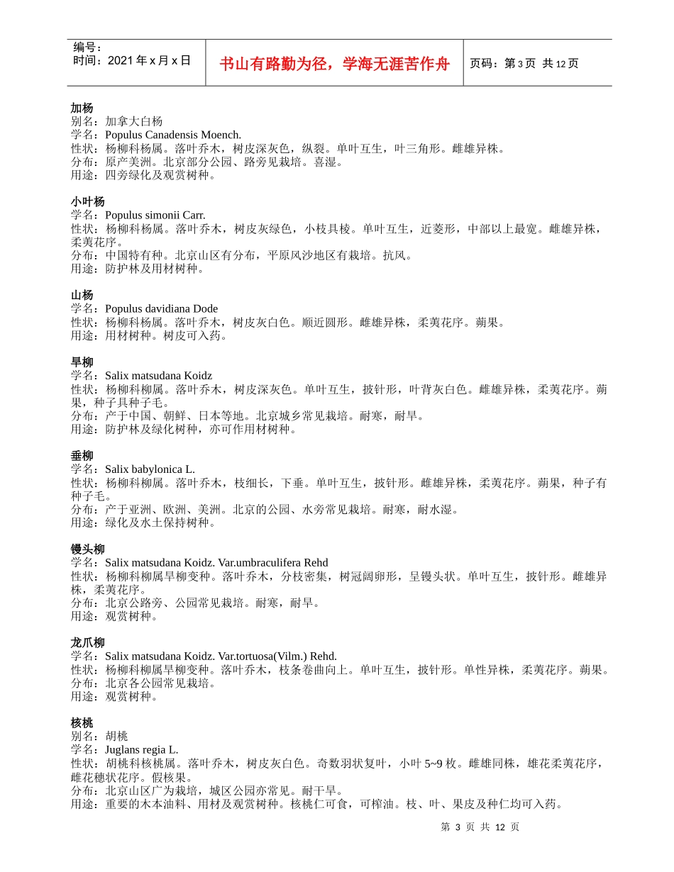 北方园林绿化常见树种名录_第3页