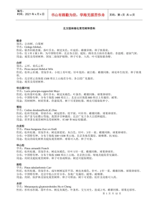 北方园林绿化常见树种名录
