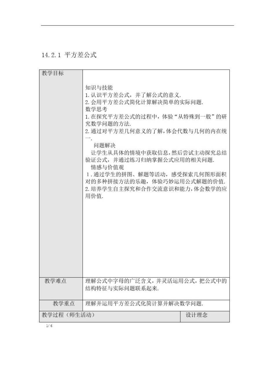 人教版八年级数学上册平方差公式教案_第1页