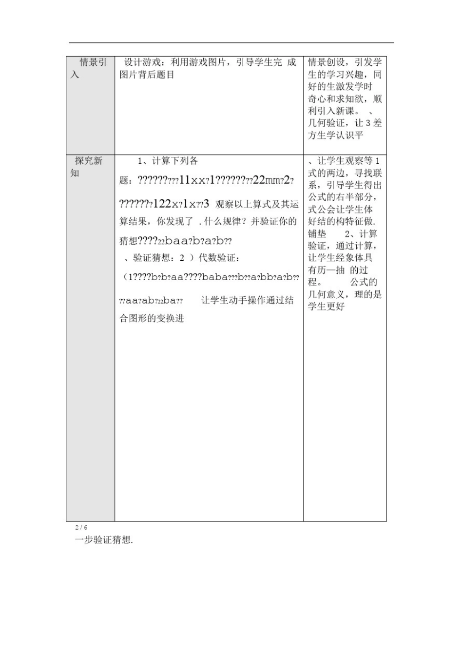 人教版八年级数学上册平方差公式教案_第2页