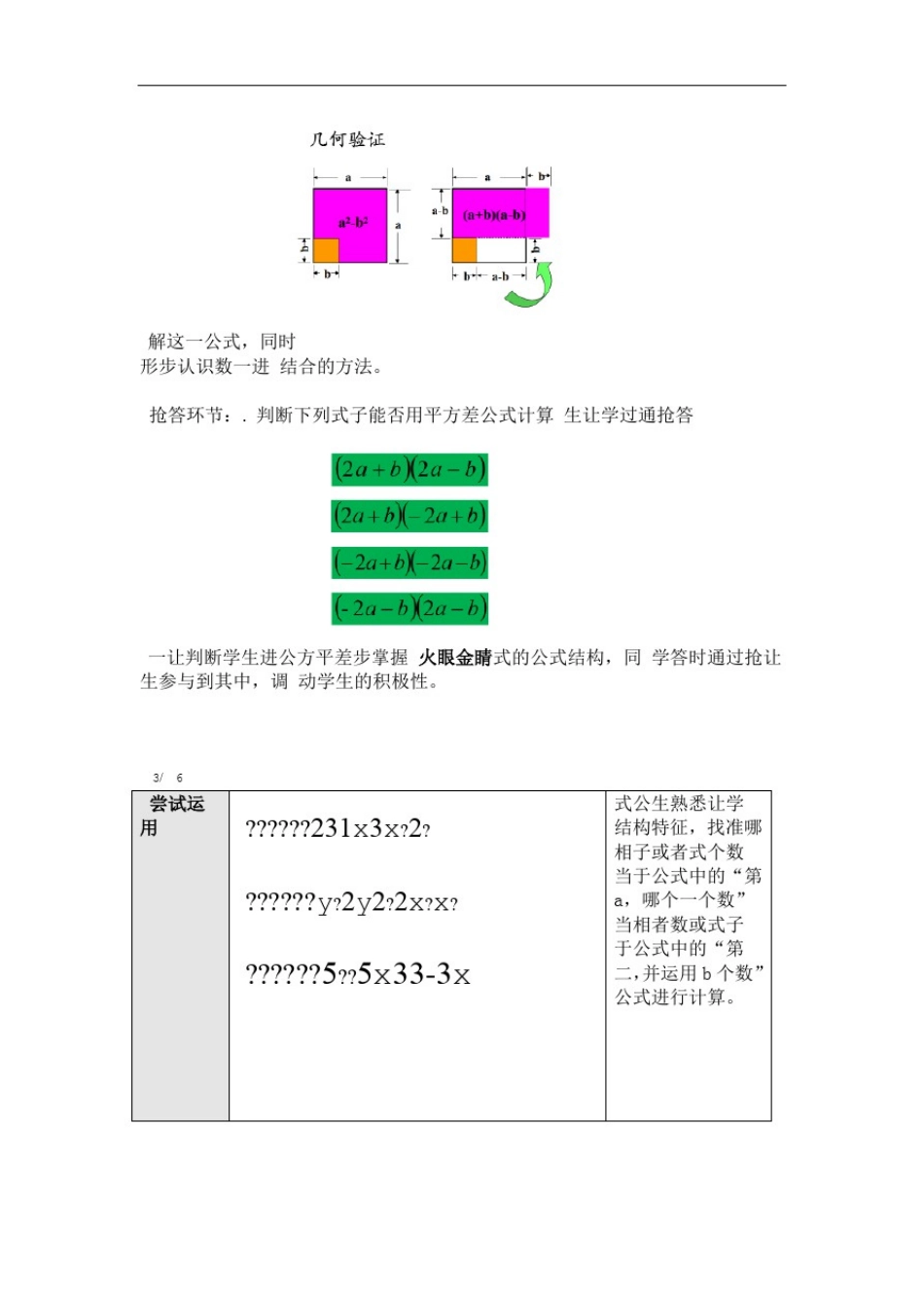 人教版八年级数学上册平方差公式教案_第3页