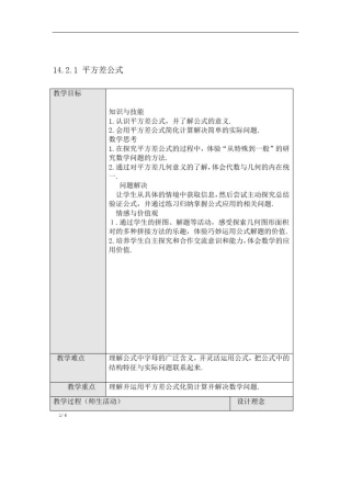 人教版八年级数学上册平方差公式教案